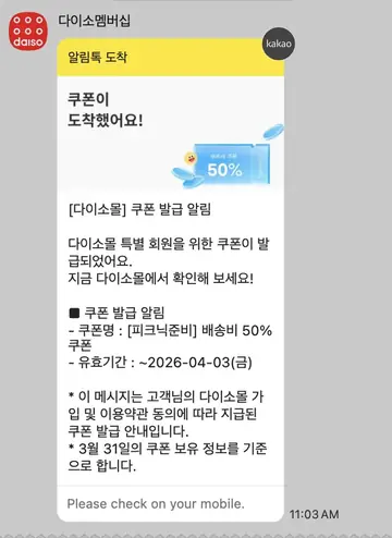 [다이소] 쿠폰 발급