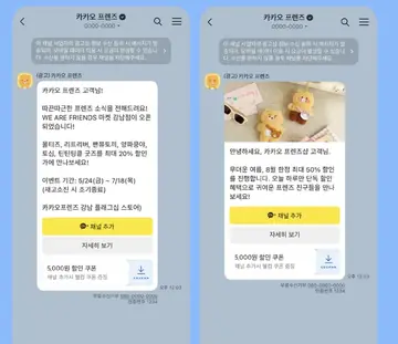 [카카오 프렌즈샵]