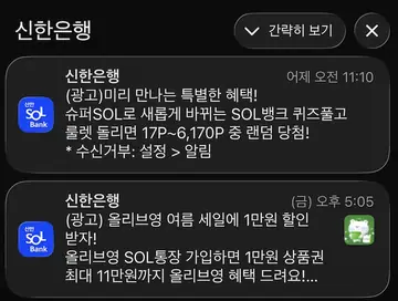 [신한은행] 혜택, 프로모션