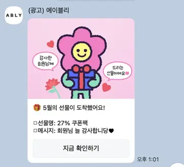 [에이블리] 쿠폰 발급