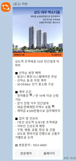 직방 [직방] CRM 메시지