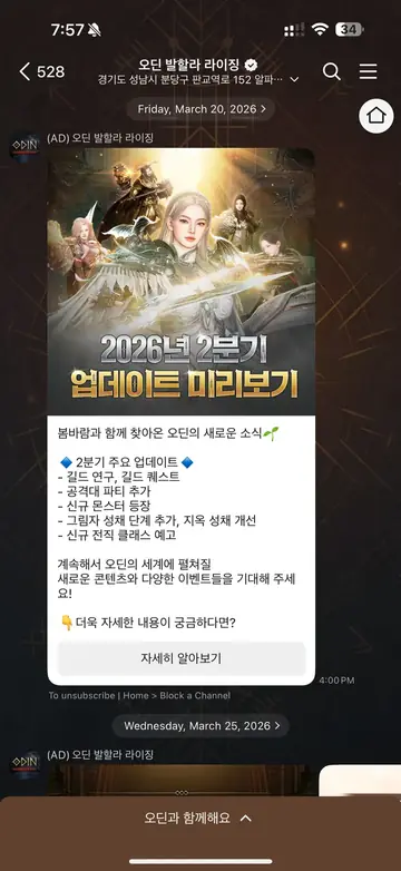 오딘 [오딘] CRM 메시지