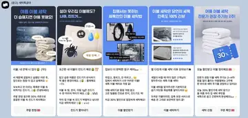 [세탁특공대] 프로모션
