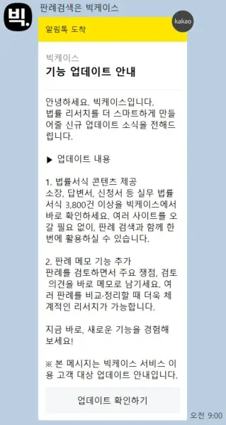 [빅케이스]