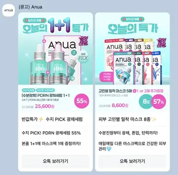 [아누아]
