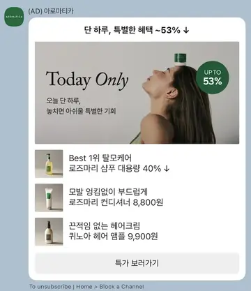 [아로마티카] 당일 할인 혜택 알림