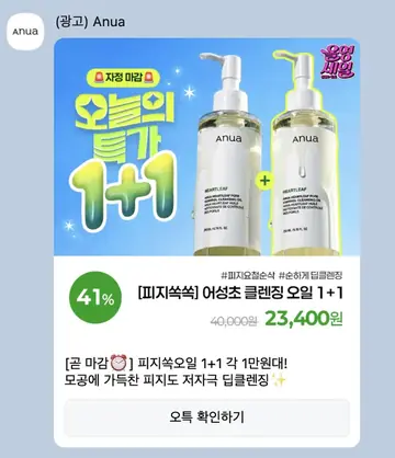 [아누아]