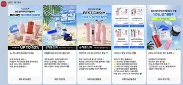 [메디큐브] 세일