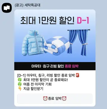 [세탁특공대] 리마인드