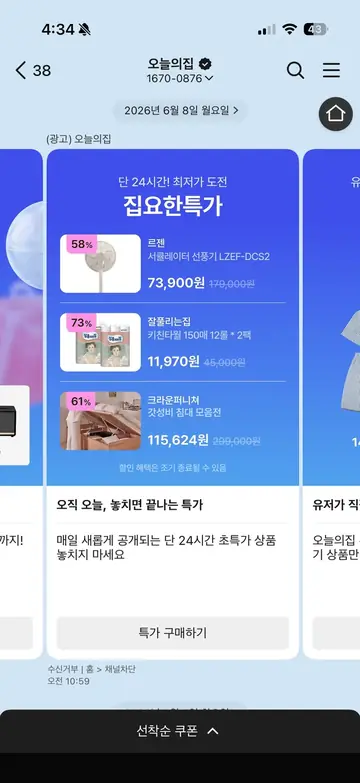 [오늘의집]
