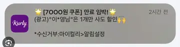 [마켓컬리] 쿠폰 만료 임박