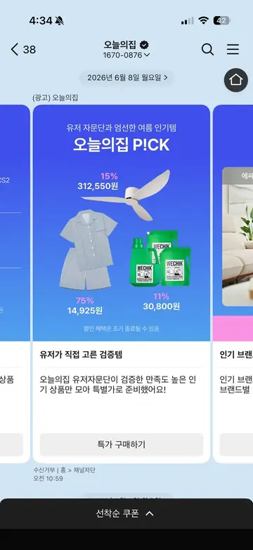 [오늘의집]