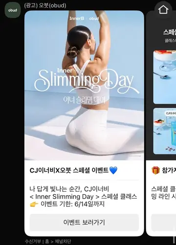 오붓 [오붓] CRM 메시지