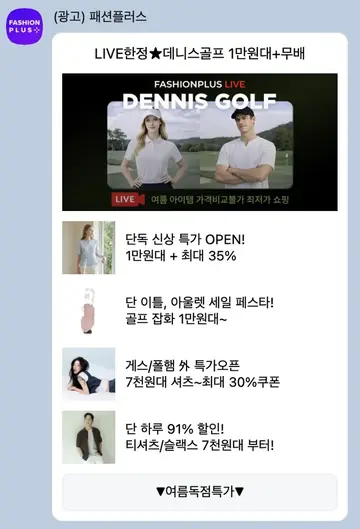 [패션플러스] 라이브 방송 알림
