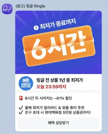 [링글]