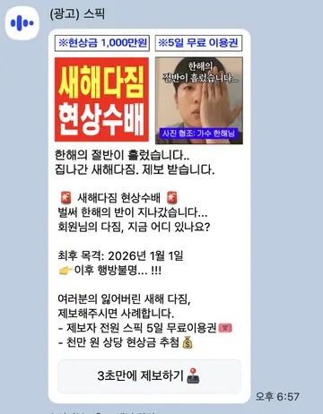 [친구톡] 새해다짐 현상수배 이벤트
