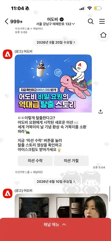 어도비 [친구톡] 브랜드 스토리 이벤트 CRM 메시지