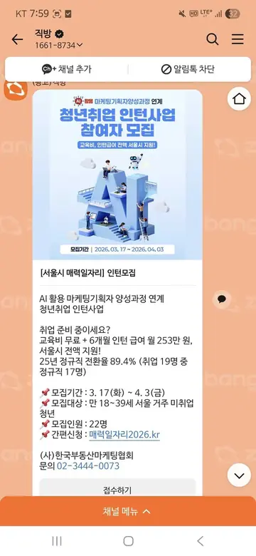 직방 [브랜드메시지] 청년 인턴 모집 안내 CRM 메시지
