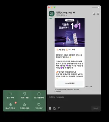 [친구톡] 리포좀 멜라토닌 1+1