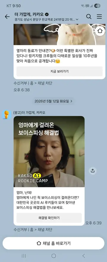 카카오 [친구톡] 브랜드 콘텐츠 홍보 CRM 메시지
