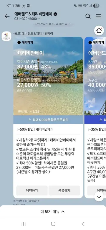 [브랜드메시지] 여름 종일권 최대50% 할인