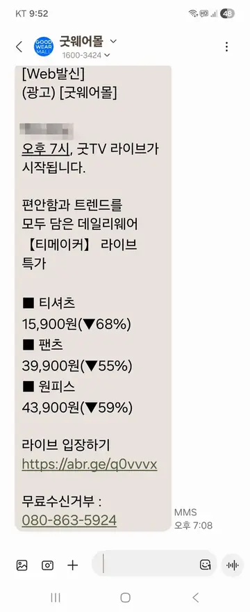 굿웨어몰 [문자] 라이브 방송 시작 알림 CRM 메시지