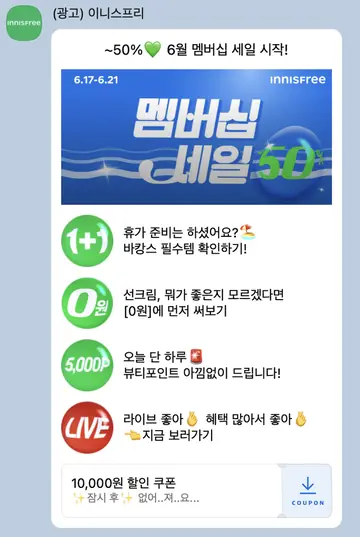 [친구톡] 6월 멤버십 세일 50%