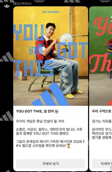 [브랜드메시지] 국가대표 월드컵 캠페인