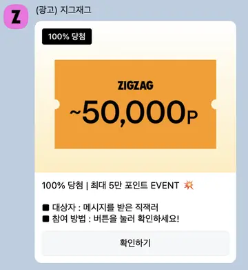 [친구톡] 최대 5만P 당첨 이벤트