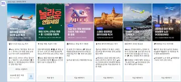 [브랜드메시지] 연말세일 여행 특가