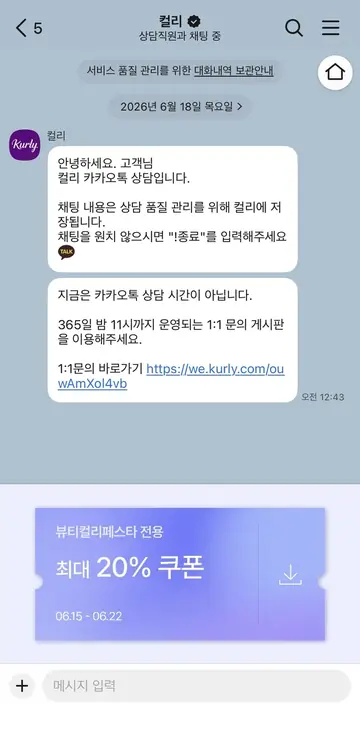 [알림톡] 페스타 전용 쿠폰 다운로드