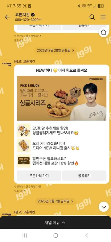 [브랜드메시지] NEW 허니윙 싱글시리즈