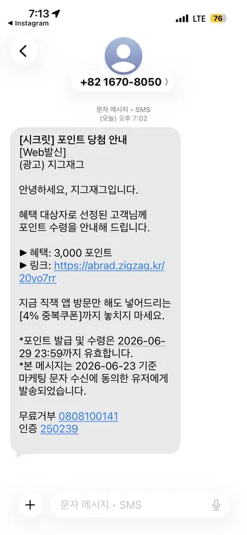 [문자] 시크릿 포인트 당첨 알림