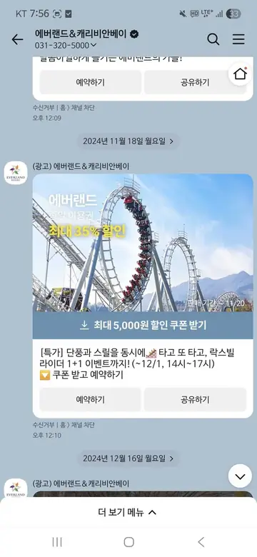 [브랜드메시지] 가을 단풍 스릴 특가