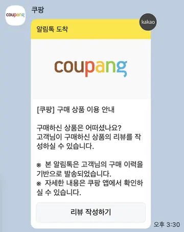 [알림톡] 구매상품 리뷰 작성 유도