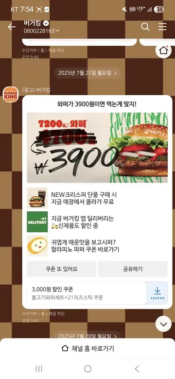 [브랜드메시지] 와퍼 3900원 단품 특가