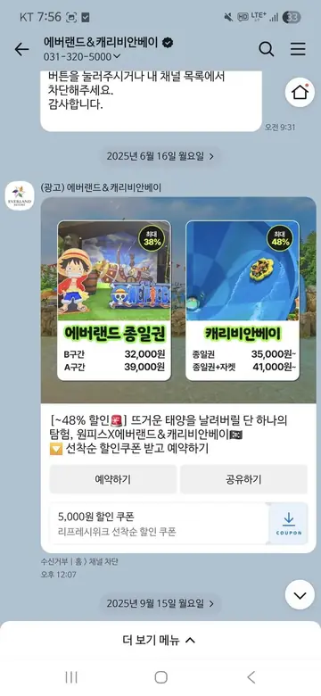 [브랜드메시지] 원피스 콜라보 종일권 할인