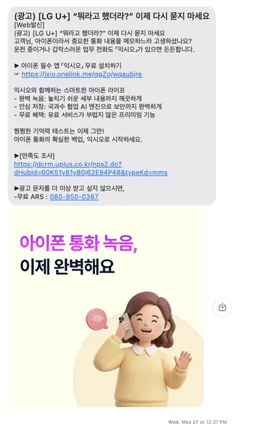 [문자] 익시오 통화녹음 안내