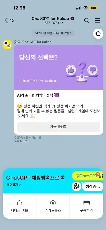 카카오 [친구톡] 밸런스게임 참여 유도 CRM 메시지