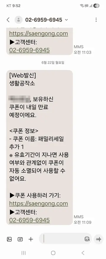 생활공작소 [문자] 쿠폰 만료 하루 전 알림 CRM 메시지