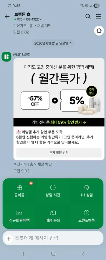 브랜든 [친구톡] 월간특가 + 추가할인 회수 CRM 메시지