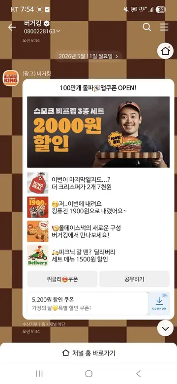 [브랜드메시지] 100만개 돌파 앱쿠폰 오픈