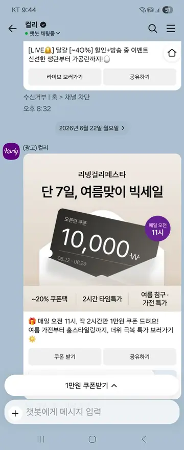 [친구톡] 리빙 페스타 한정 쿠폰