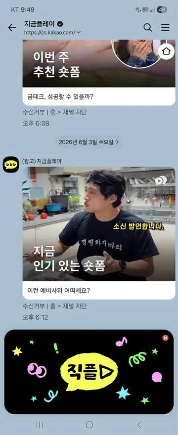 지금플레이 [친구톡] 추천 숏폼 시청 유도 CRM 메시지