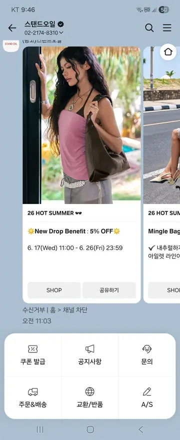 스탠드오일 [친구톡] 여름 신규 드롭 한정 할인 CRM 메시지