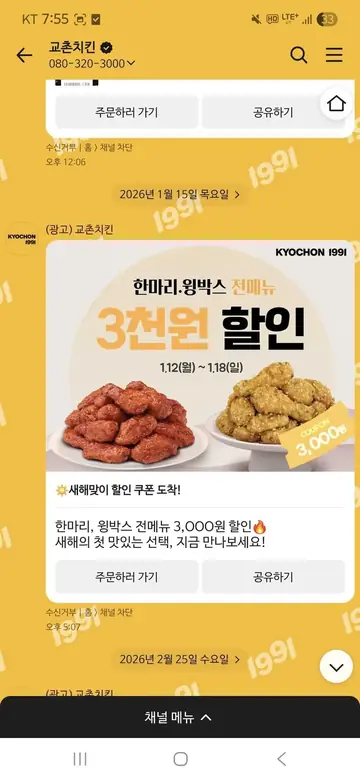 [브랜드메시지] 새해맞이 3천원 할인쿠폰