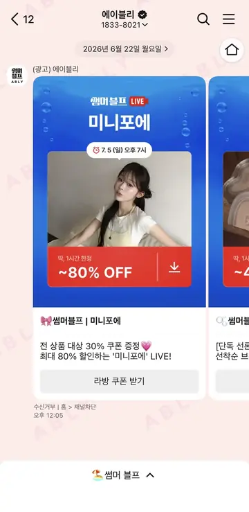 [친구톡] 라이브 한정 쿠폰 안내