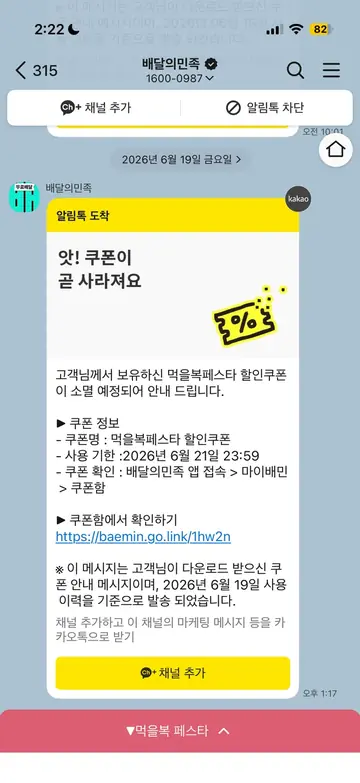 [알림톡] 쿠폰 소멸 임박 알림