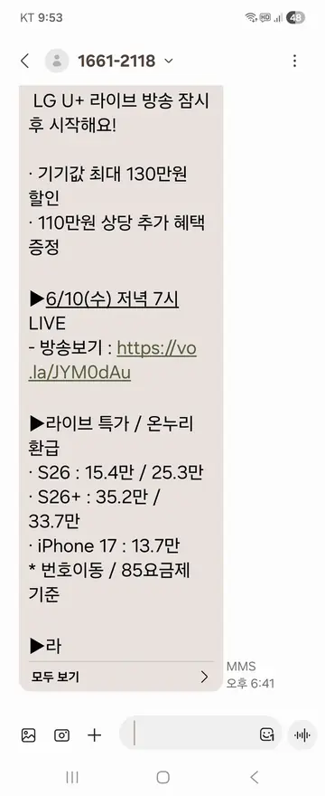 [문자] 라이브 방송 시작 알림