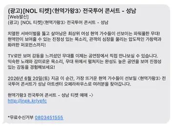 [문자] 현역가왕3 콘서트 예매